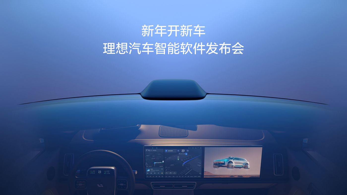 新年开新车，龙8国际汽车智能软件发布会。